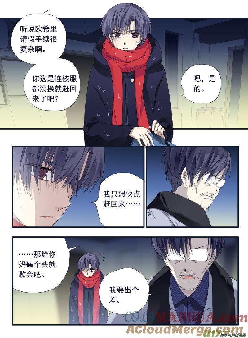《蓝翅》第45回 扔掉03 第7页