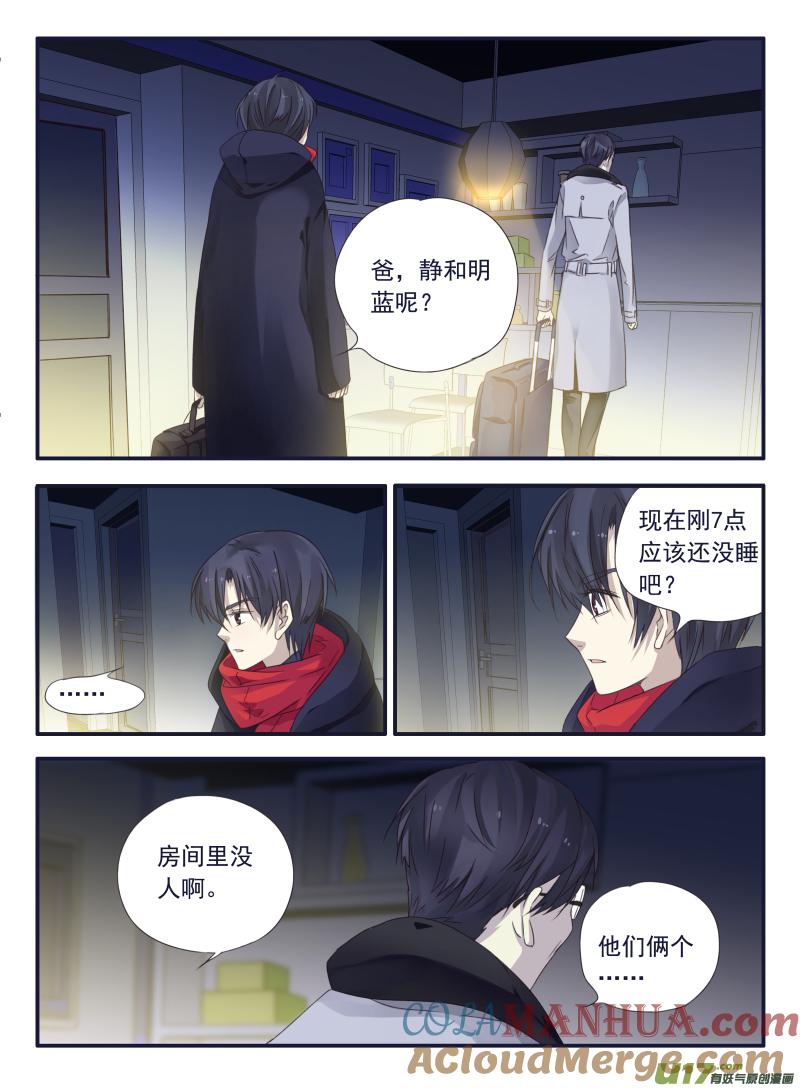 《蓝翅》第45回 扔掉03 第8页
