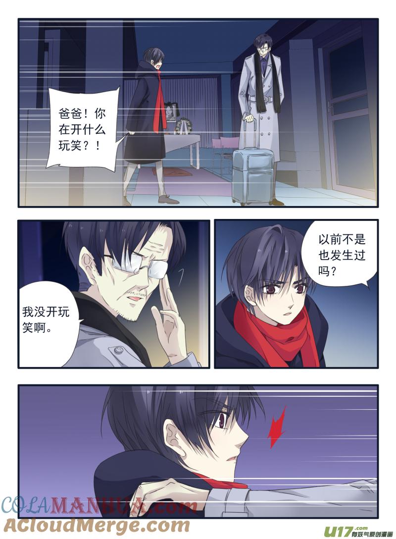 《蓝翅》第46回 摊牌01 第3页