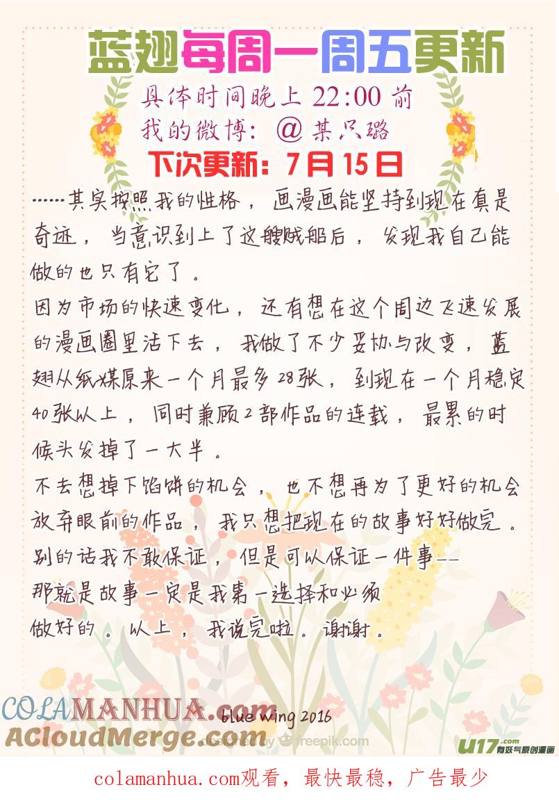 《蓝翅》第46回 摊牌01 第9页