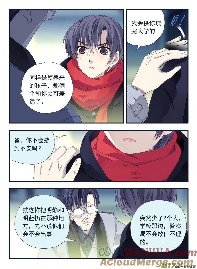《蓝翅》第46回 摊牌01 第5页