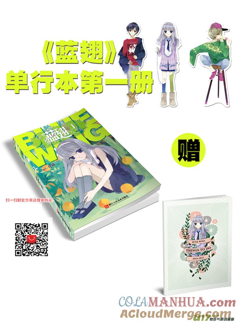《蓝翅》第46回 摊牌01 第8页