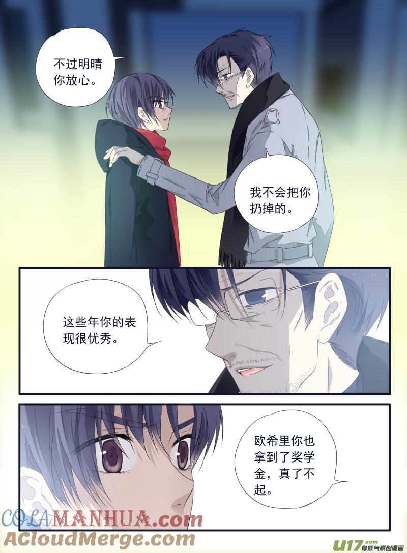 《蓝翅》第46回 摊牌01 第4页