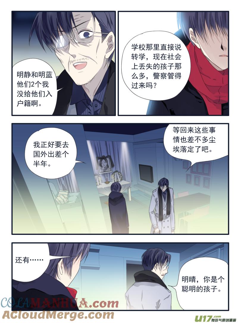 《蓝翅》第46回 摊牌01 第6页