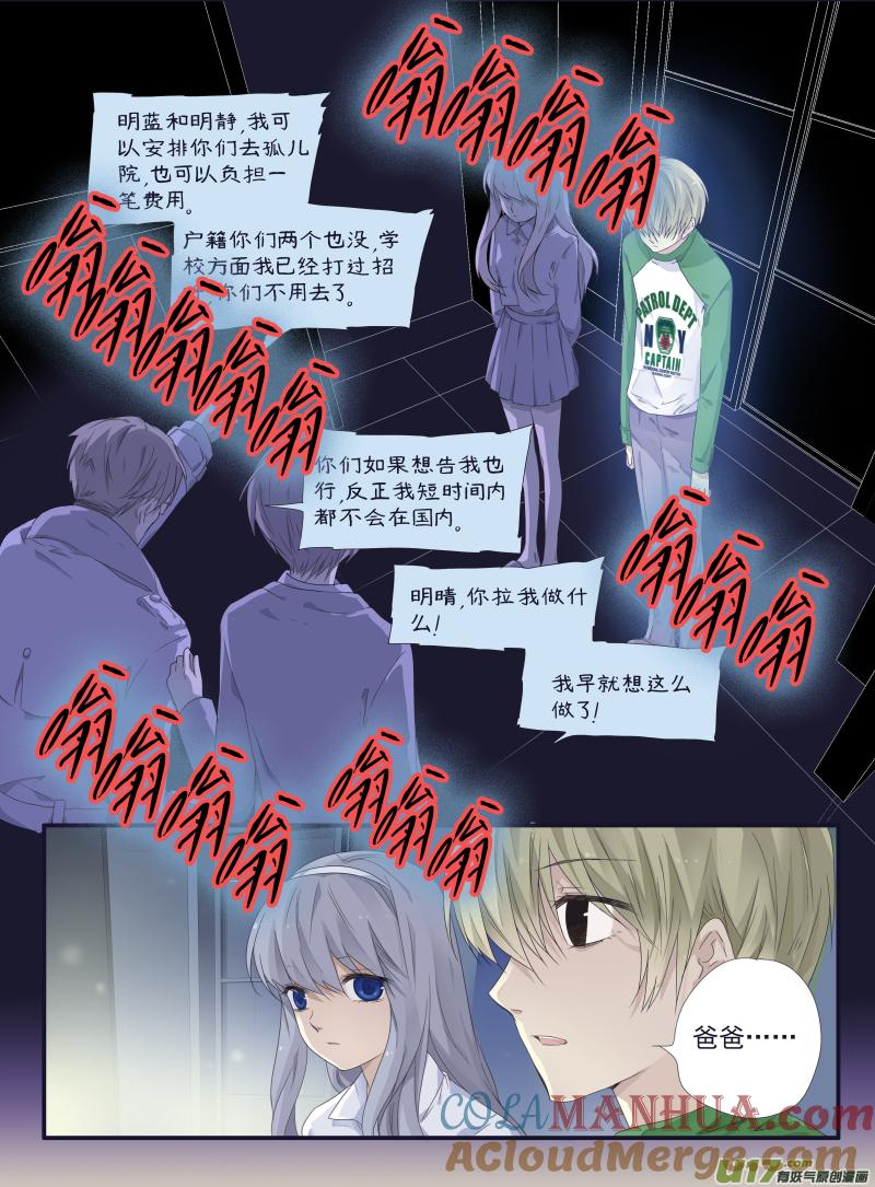 《蓝翅》第46回 摊牌02 第10页