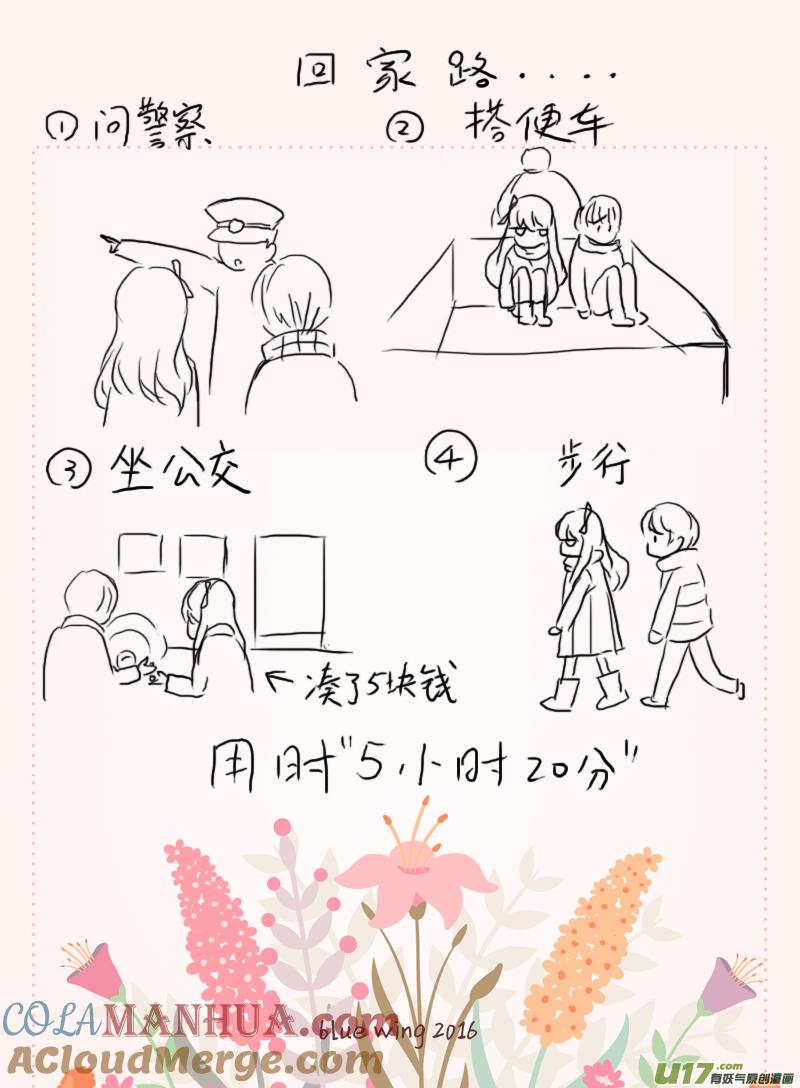《蓝翅》第46回 摊牌02 第13页