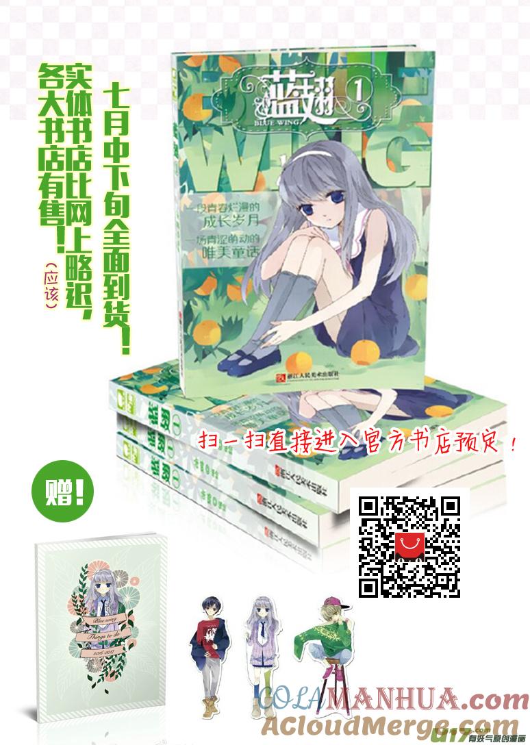 《蓝翅》第46回 摊牌02 第12页