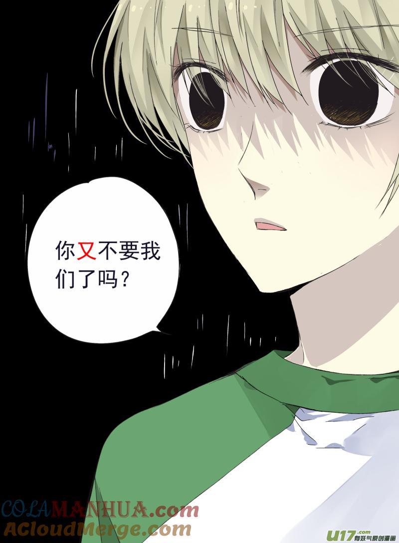 《蓝翅》第46回 摊牌02 第11页