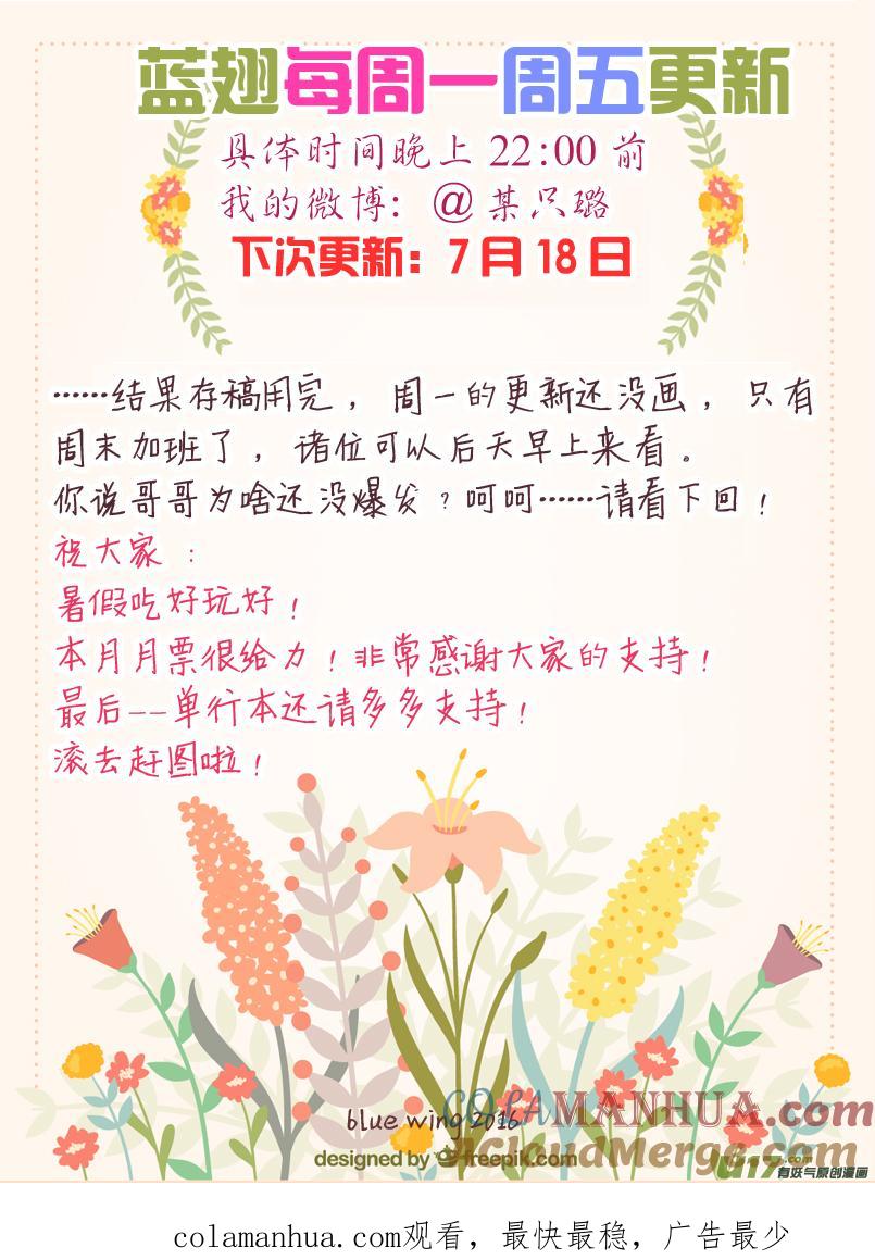 《蓝翅》第46回 摊牌02 第14页