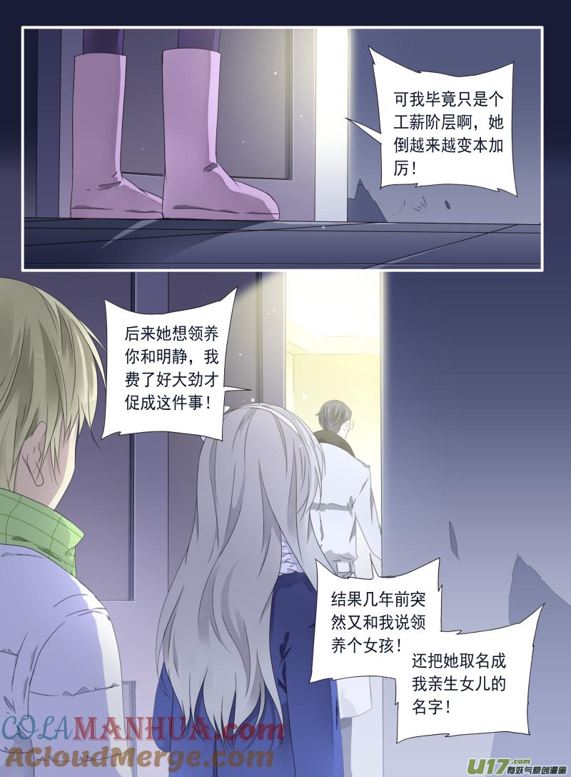 《蓝翅》第46回 摊牌02 第3页