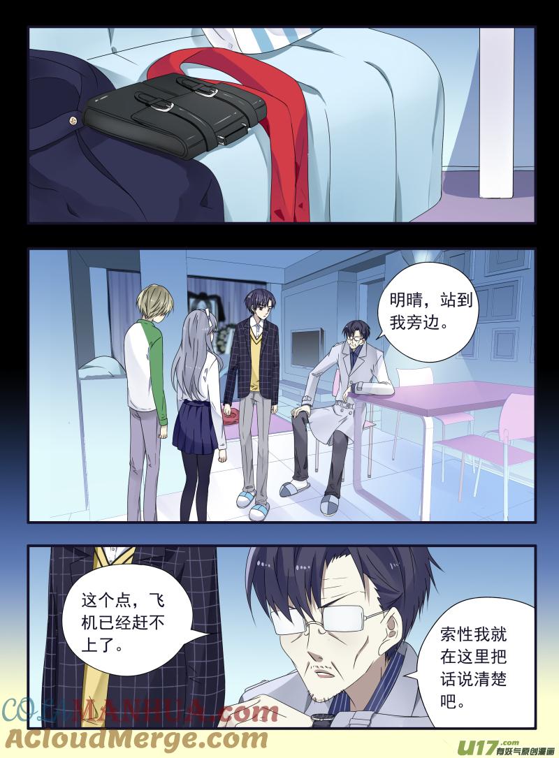 《蓝翅》第46回 摊牌02 第8页