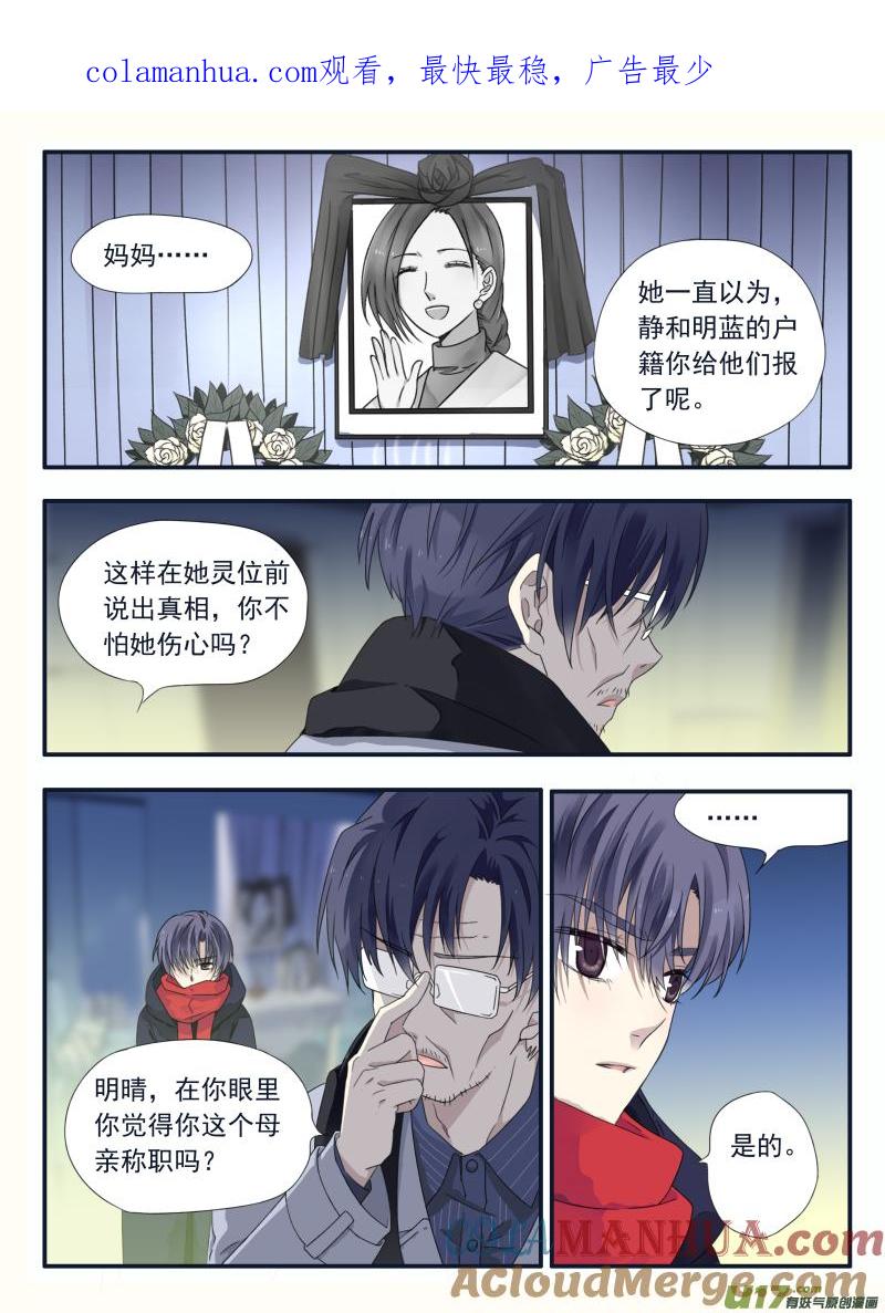《蓝翅》第46回 摊牌02 第1页