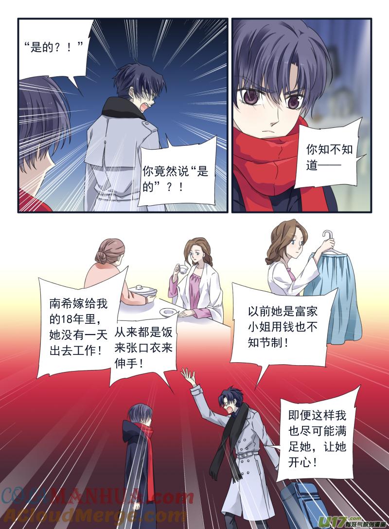 《蓝翅》第46回 摊牌02 第2页