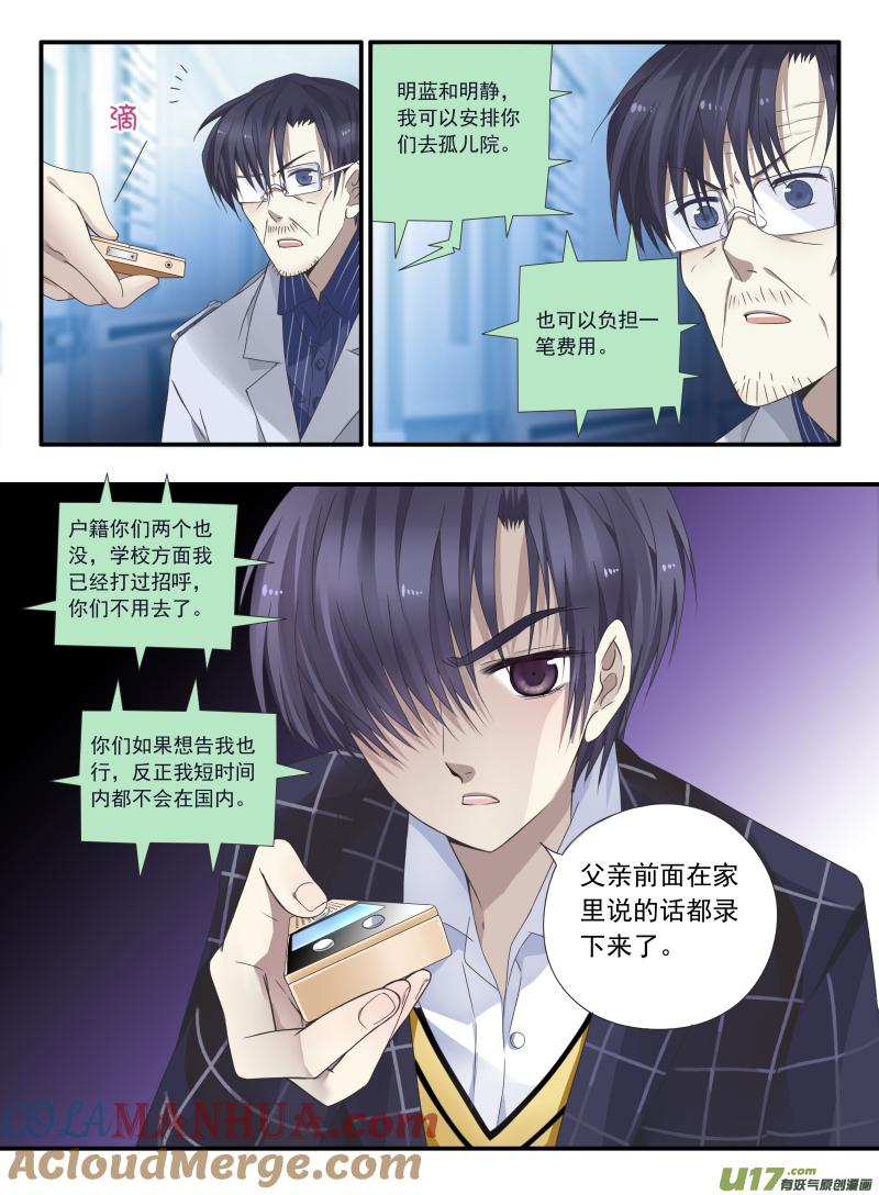 《蓝翅》第46回 摊牌03 第5页