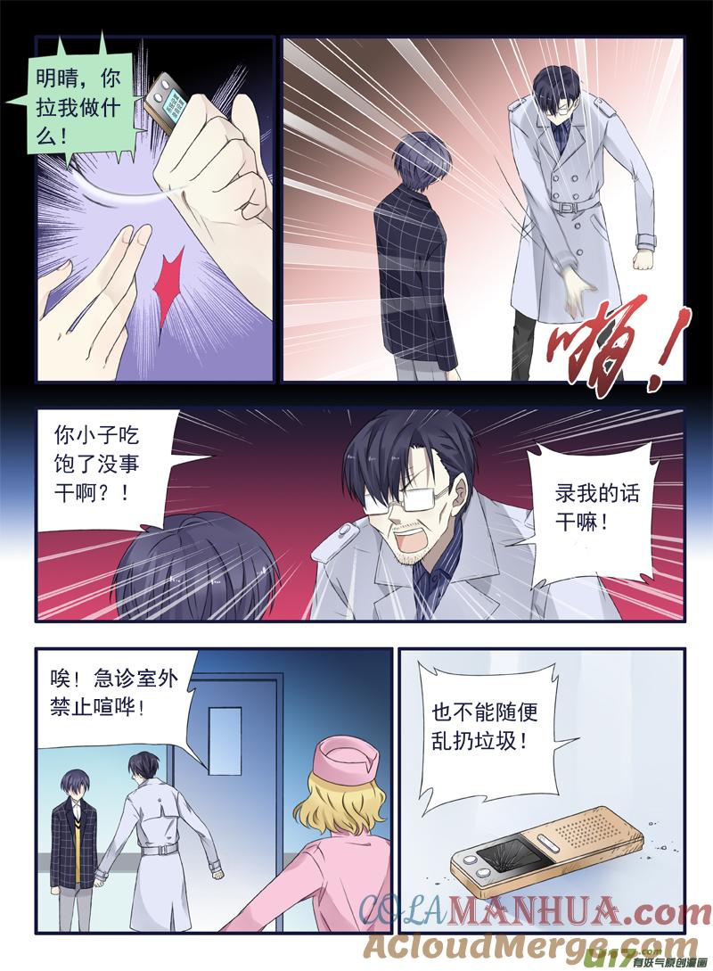 《蓝翅》第46回 摊牌03 第6页