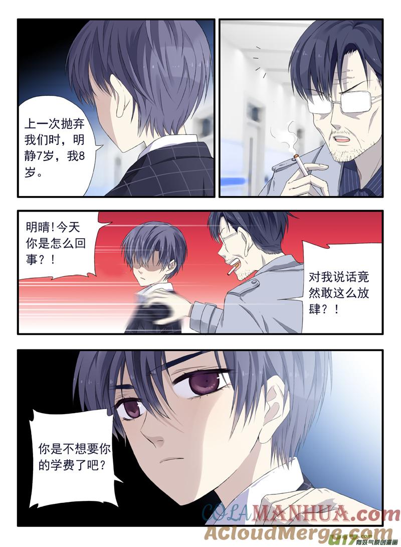 《蓝翅》第46回 摊牌03 第3页
