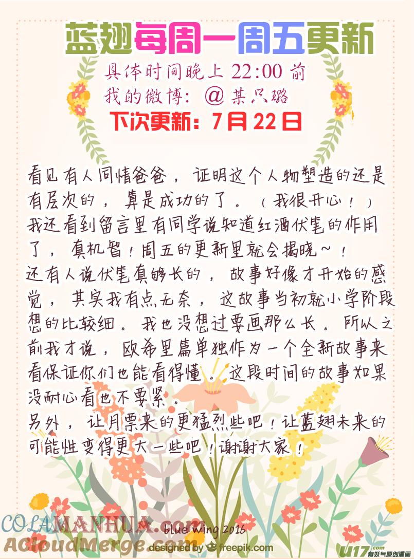 《蓝翅》第46回 摊牌03 第11页