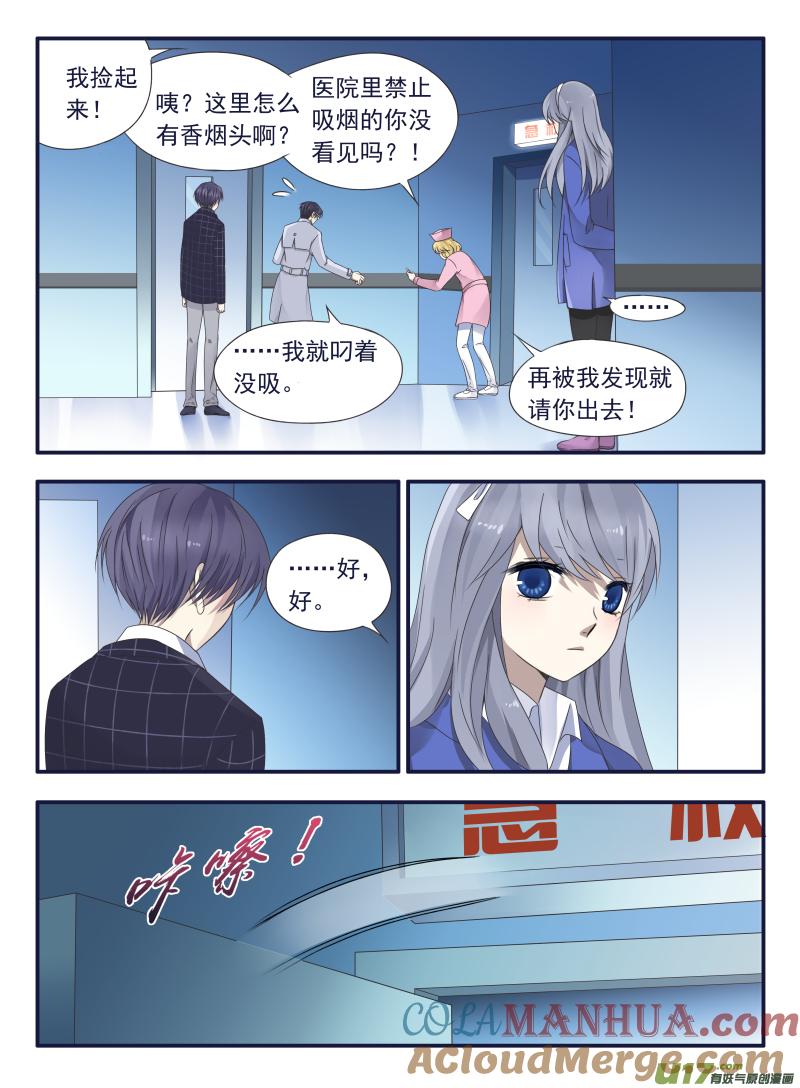 《蓝翅》第46回 摊牌03 第7页