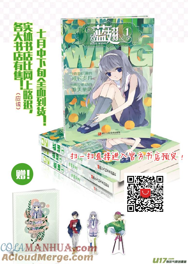 《蓝翅》第46回 摊牌03 第10页