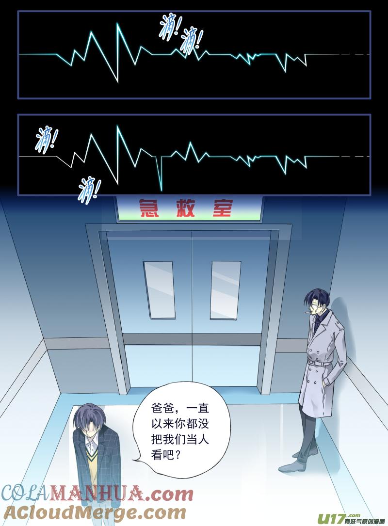 《蓝翅》第46回 摊牌03 第2页