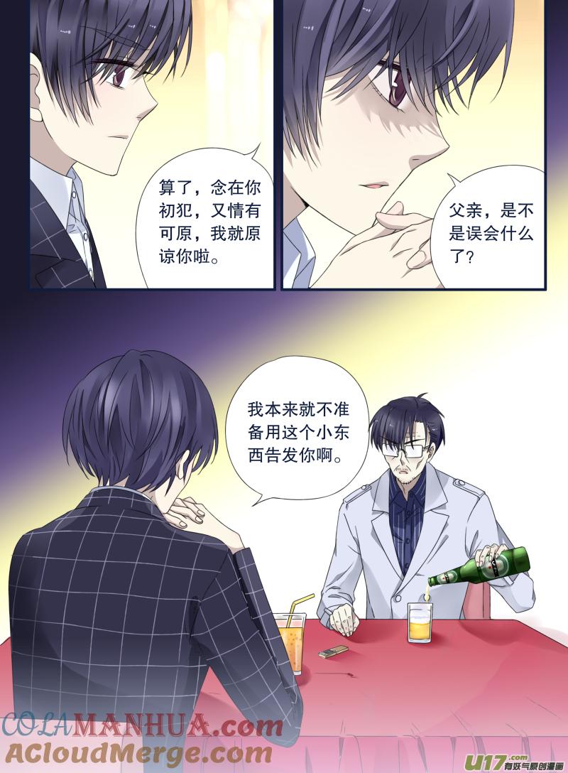 《蓝翅》第46回 摊牌04 第10页