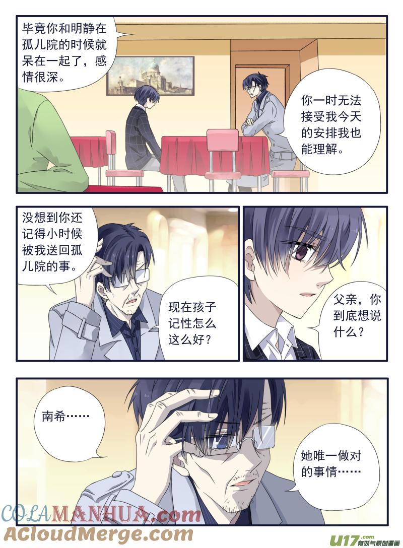 《蓝翅》第46回 摊牌04 第3页