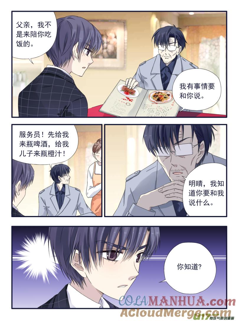 《蓝翅》第46回 摊牌04 第2页