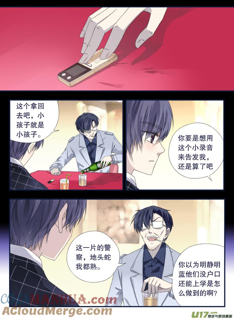 《蓝翅》第46回 摊牌04 第9页
