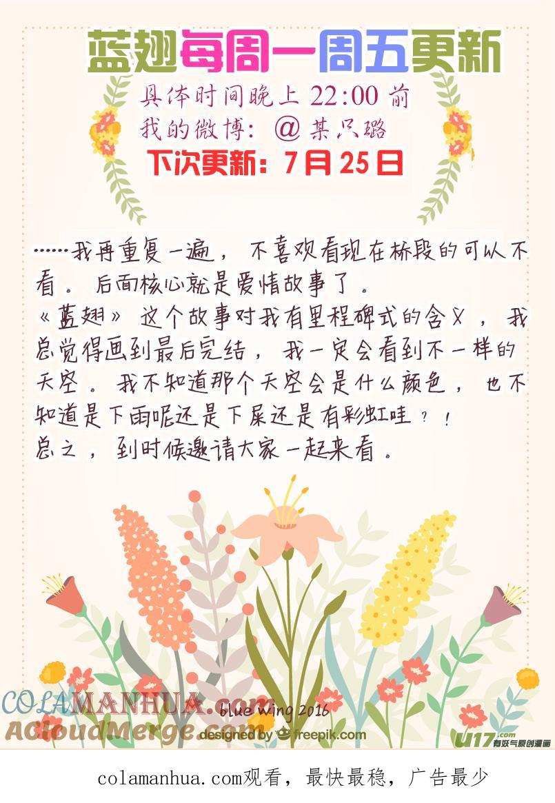 《蓝翅》第46回 摊牌04 第11页
