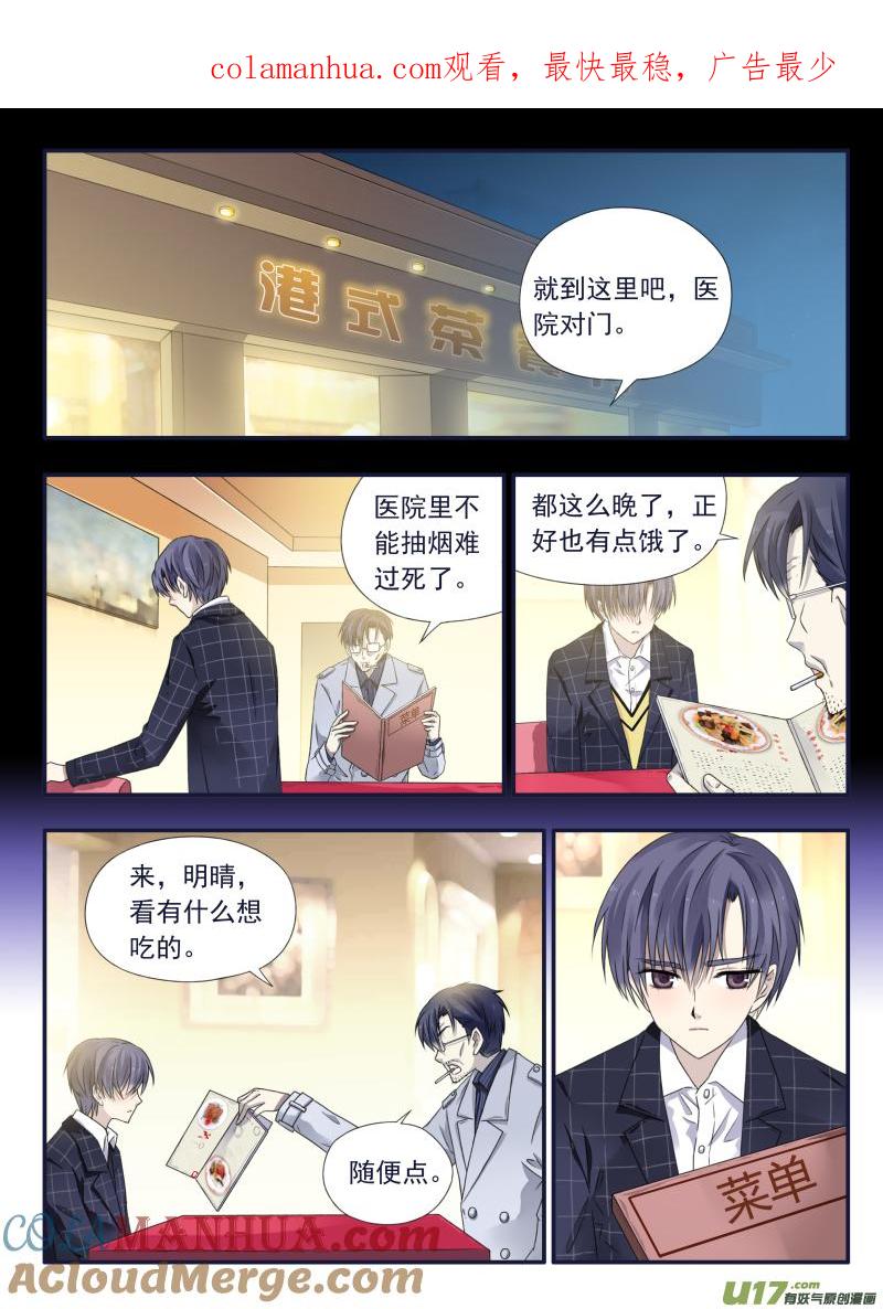 《蓝翅》第46回 摊牌04 第1页