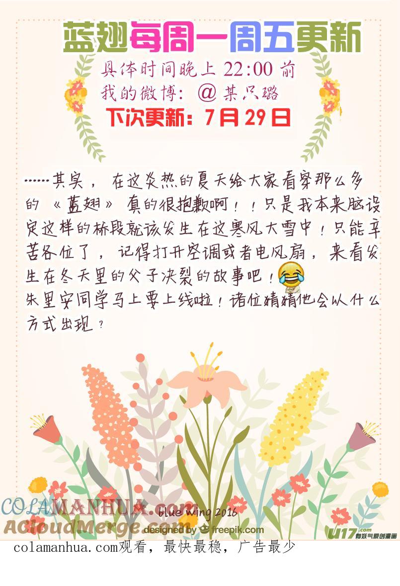 《蓝翅》第47回 决裂01 第12页