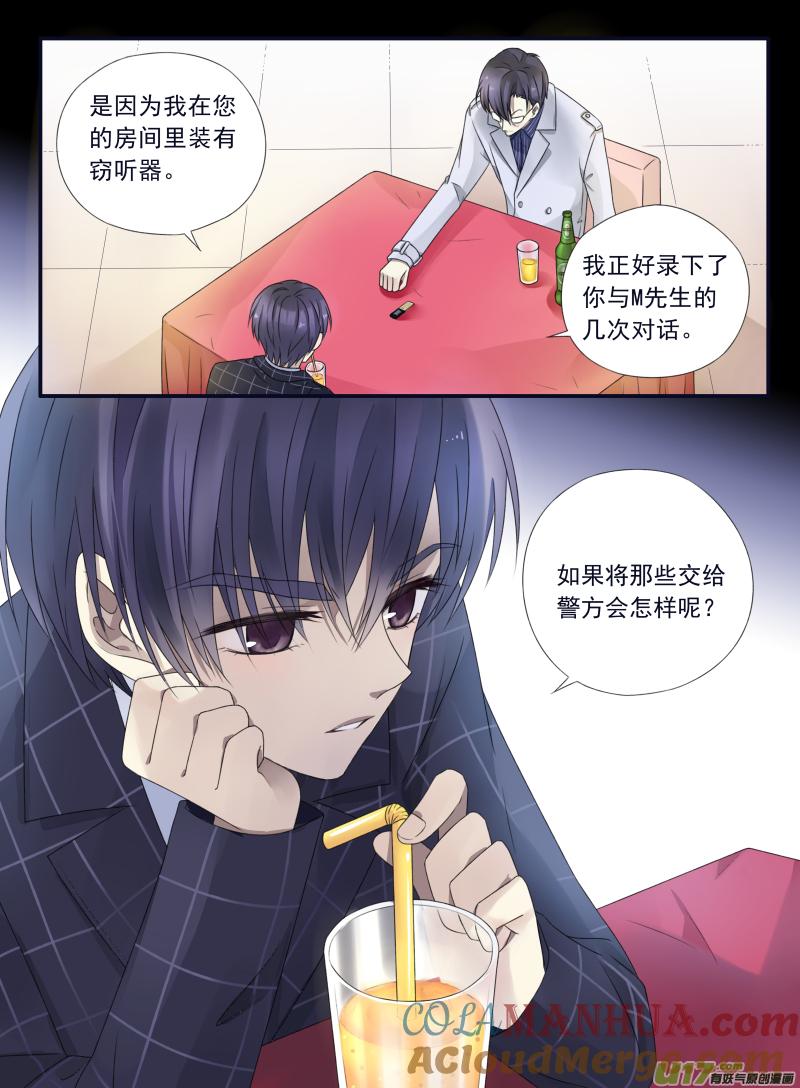 《蓝翅》第47回 决裂01 第11页