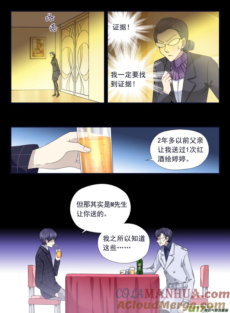 《蓝翅》第47回 决裂01 第10页