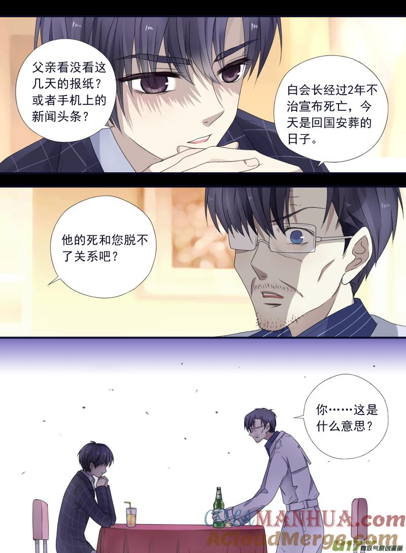 《蓝翅》第47回 决裂01 第2页