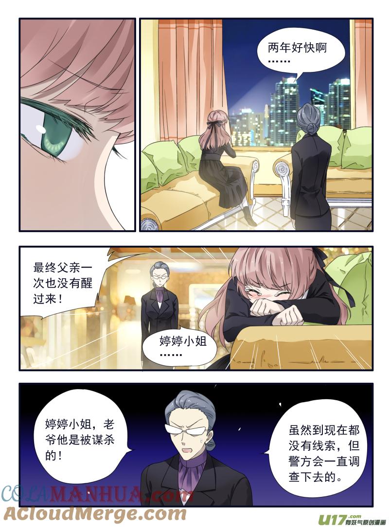 《蓝翅》第47回 决裂01 第5页