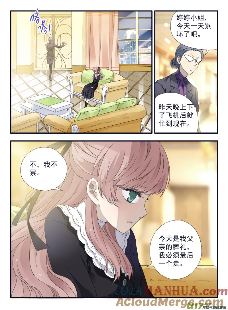 《蓝翅》第47回 决裂01 第4页