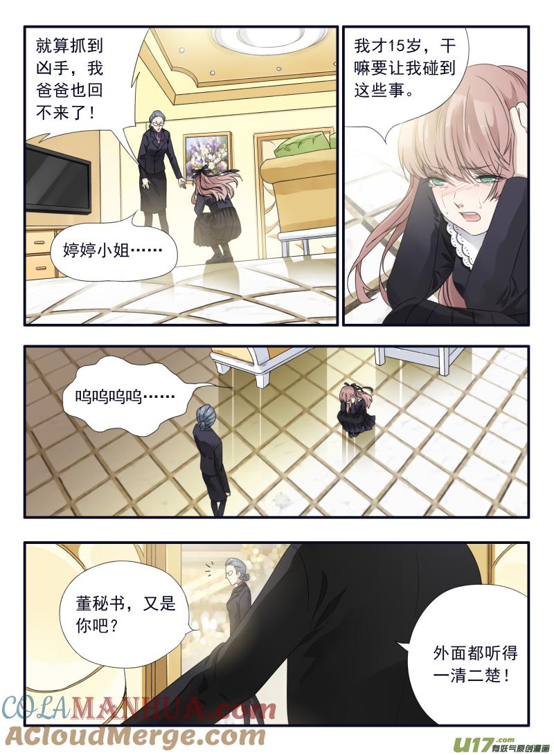 《蓝翅》第47回 决裂01 第8页