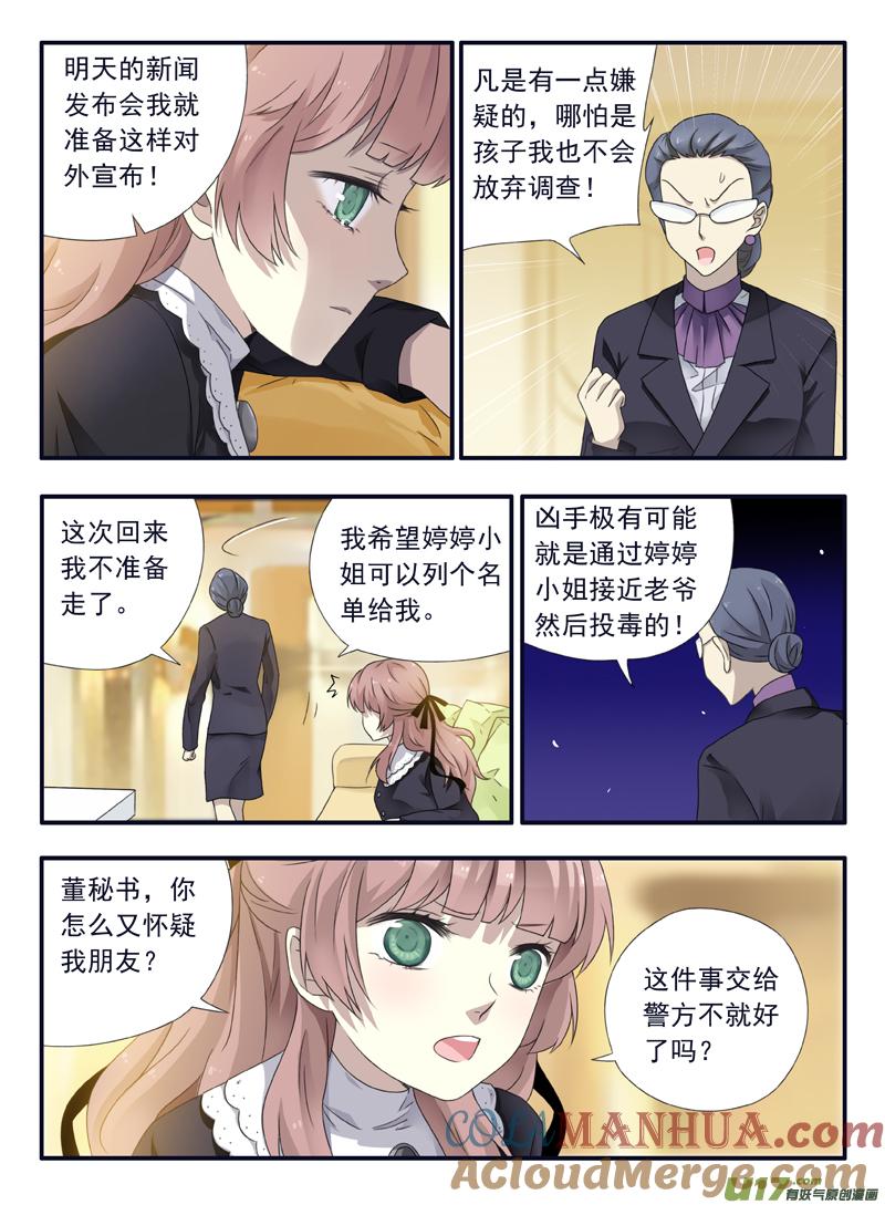 《蓝翅》第47回 决裂01 第6页