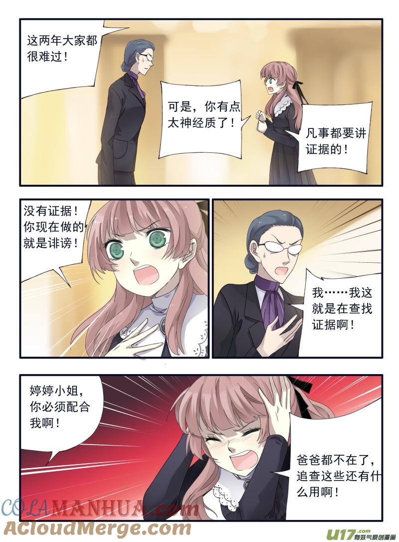 《蓝翅》第47回 决裂01 第7页