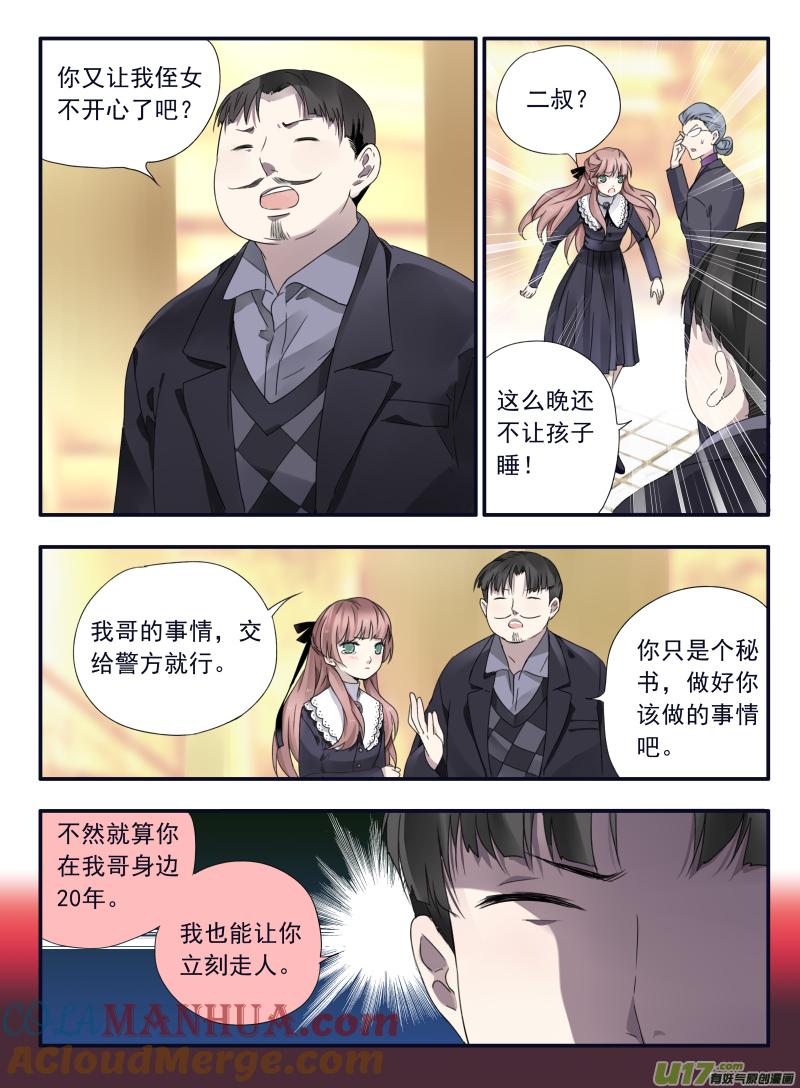 《蓝翅》第47回 决裂01 第9页