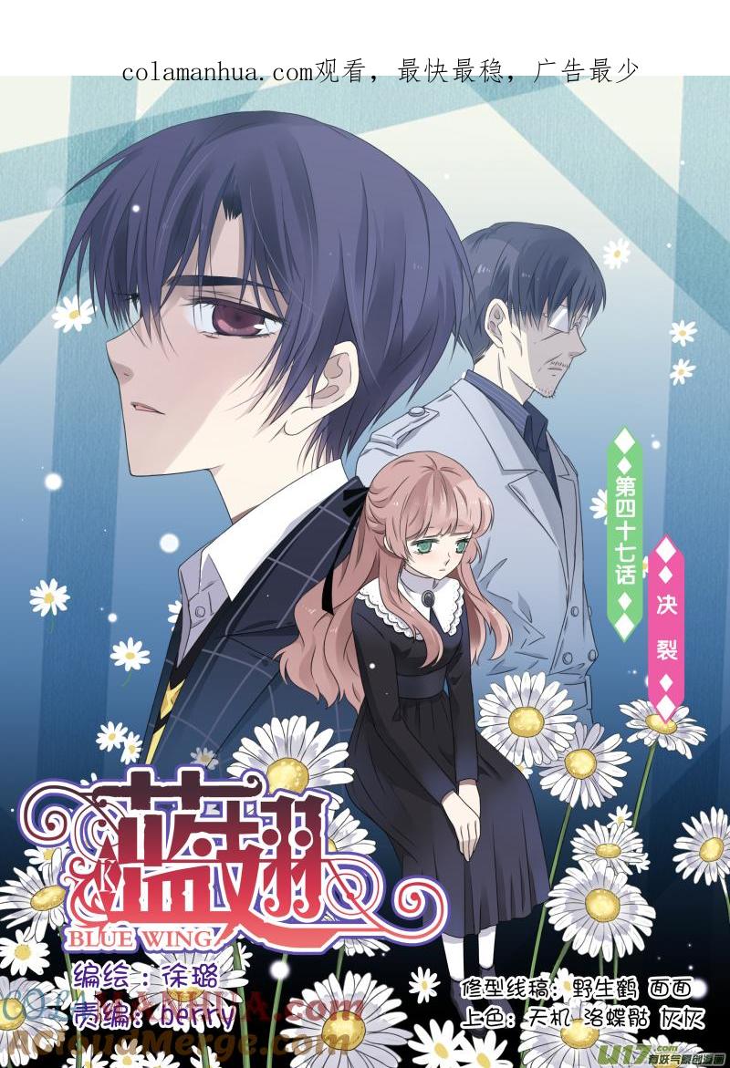 《蓝翅》第47回 决裂01 第1页