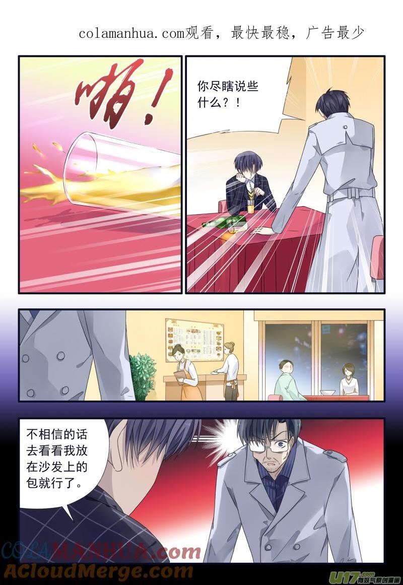 《蓝翅》第47回 决裂02 第1页