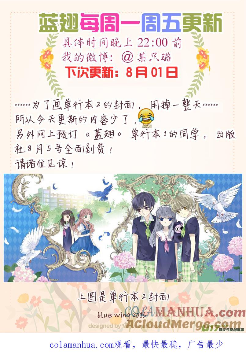 《蓝翅》第47回 决裂02 第9页