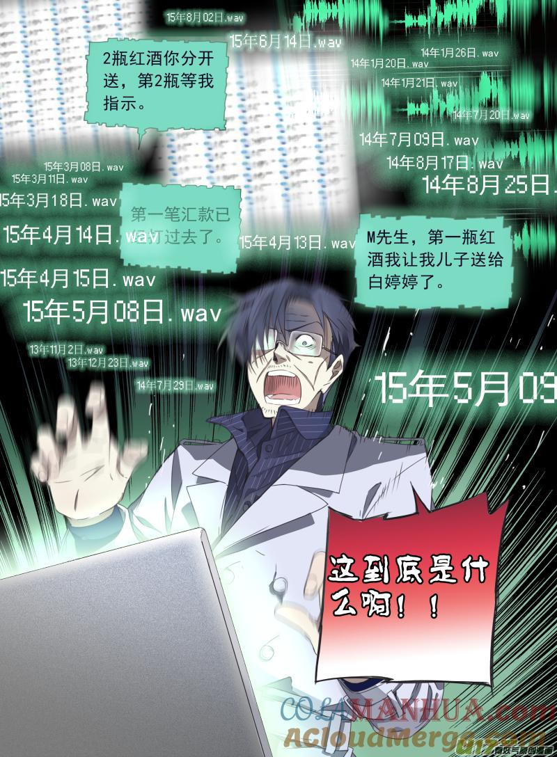《蓝翅》第47回 决裂02 第4页