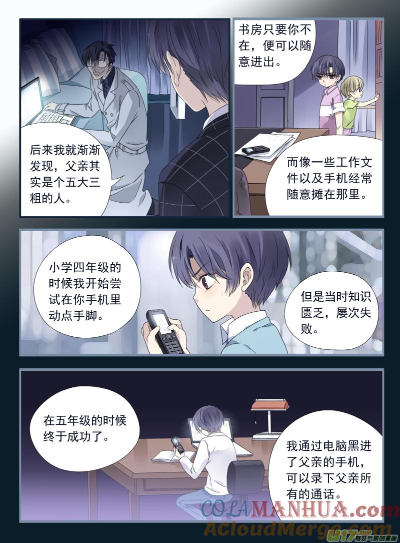 《蓝翅》第47回 决裂02 第6页