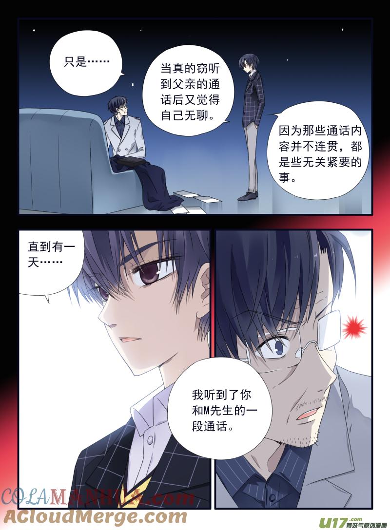 《蓝翅》第47回 决裂02 第7页