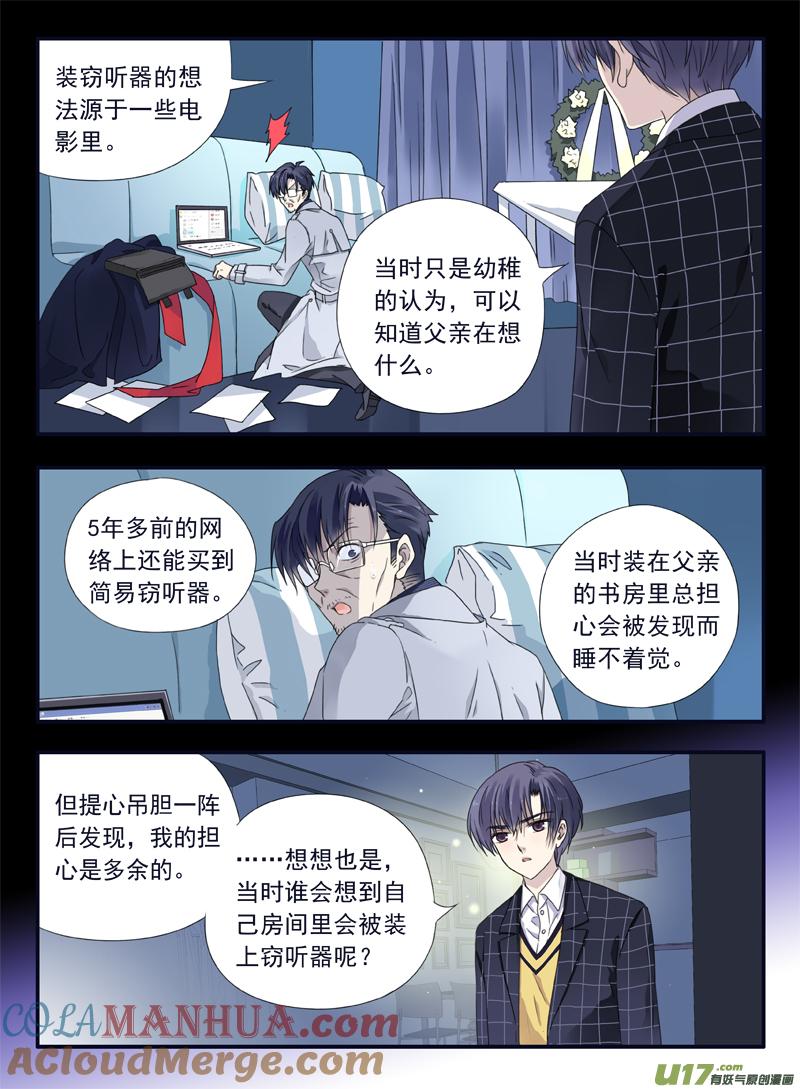 《蓝翅》第47回 决裂02 第5页