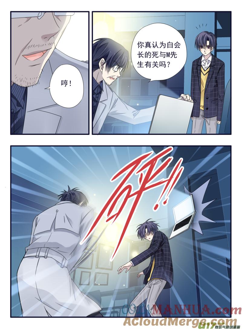 《蓝翅》第47回 决裂03 第3页