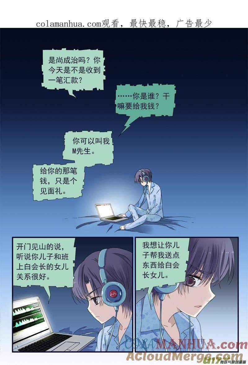 《蓝翅》第47回 决裂03 第1页