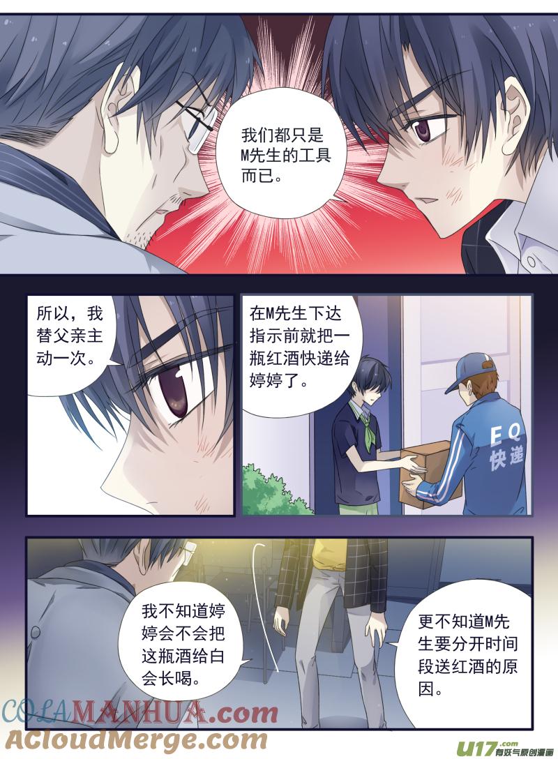 《蓝翅》第47回 决裂03 第9页